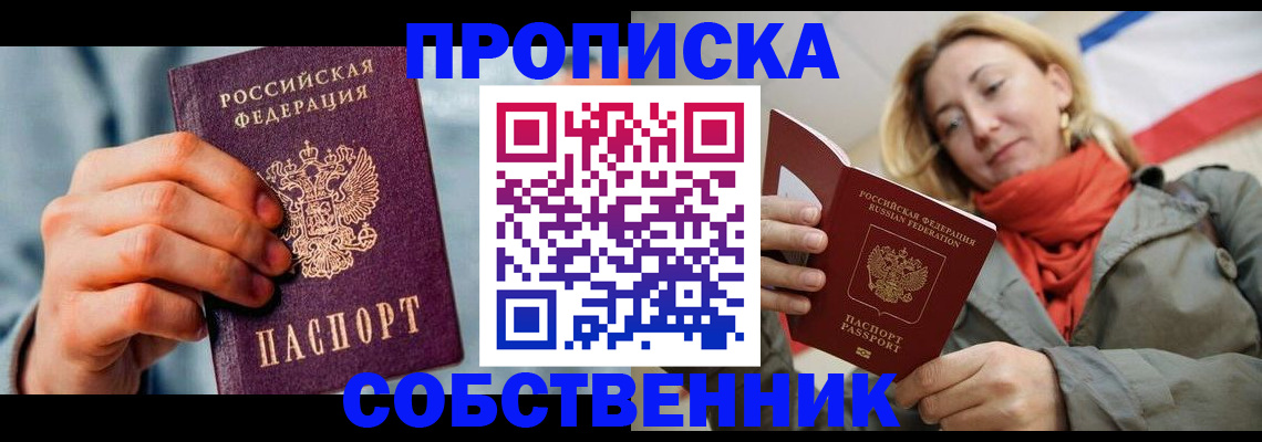 временная прописка в Берёзовском