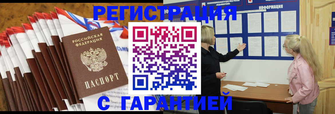 временная прописка в Берёзовском