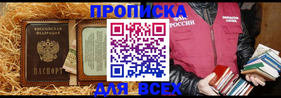 прописка для работы в Берёзовском