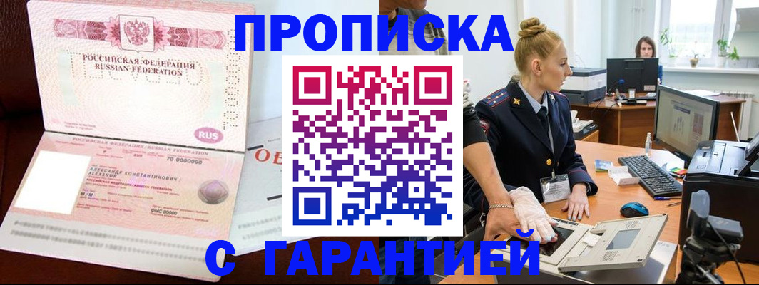 временная регистрация гарантия в Берёзовском